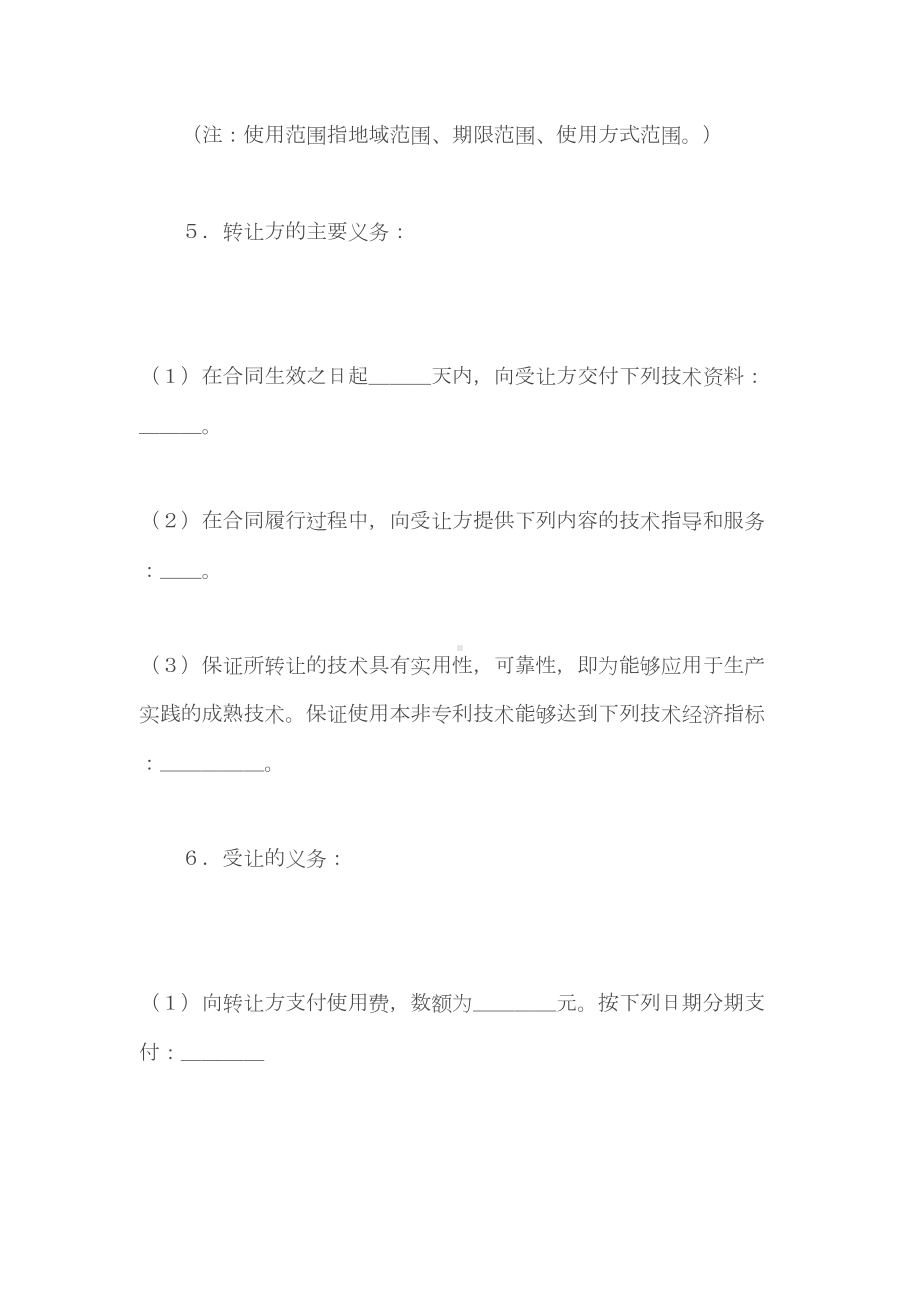 非专利技术转让合同(DOC 8页).doc_第2页