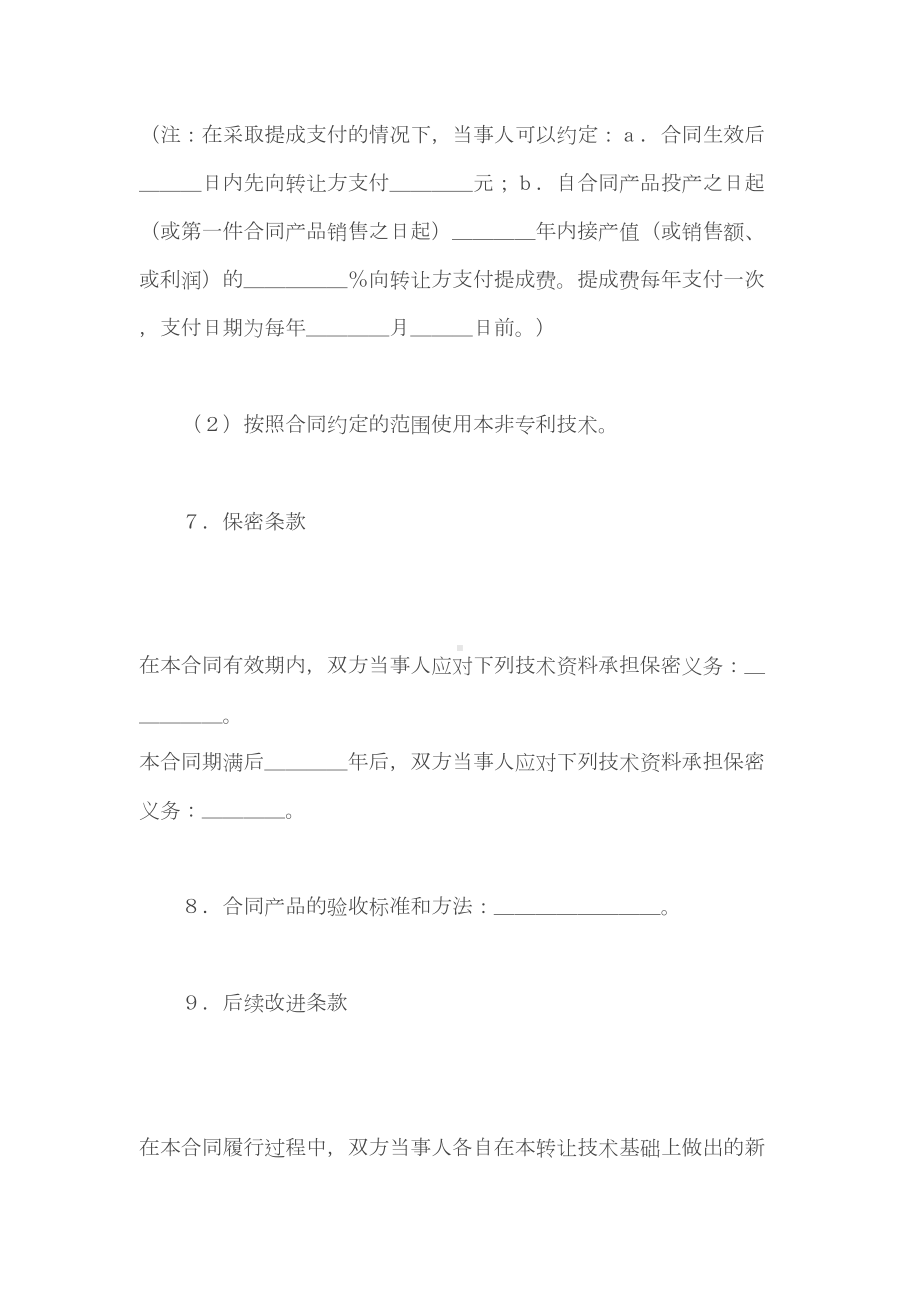 非专利技术转让合同(DOC 8页).doc_第3页