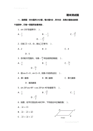 高中数学必修四期末测试题(DOC 9页).doc