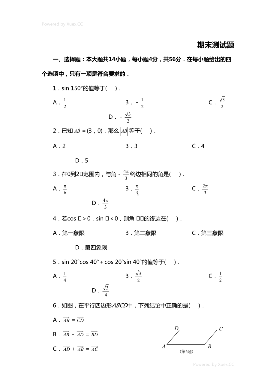 高中数学必修四期末测试题(DOC 9页).doc_第1页