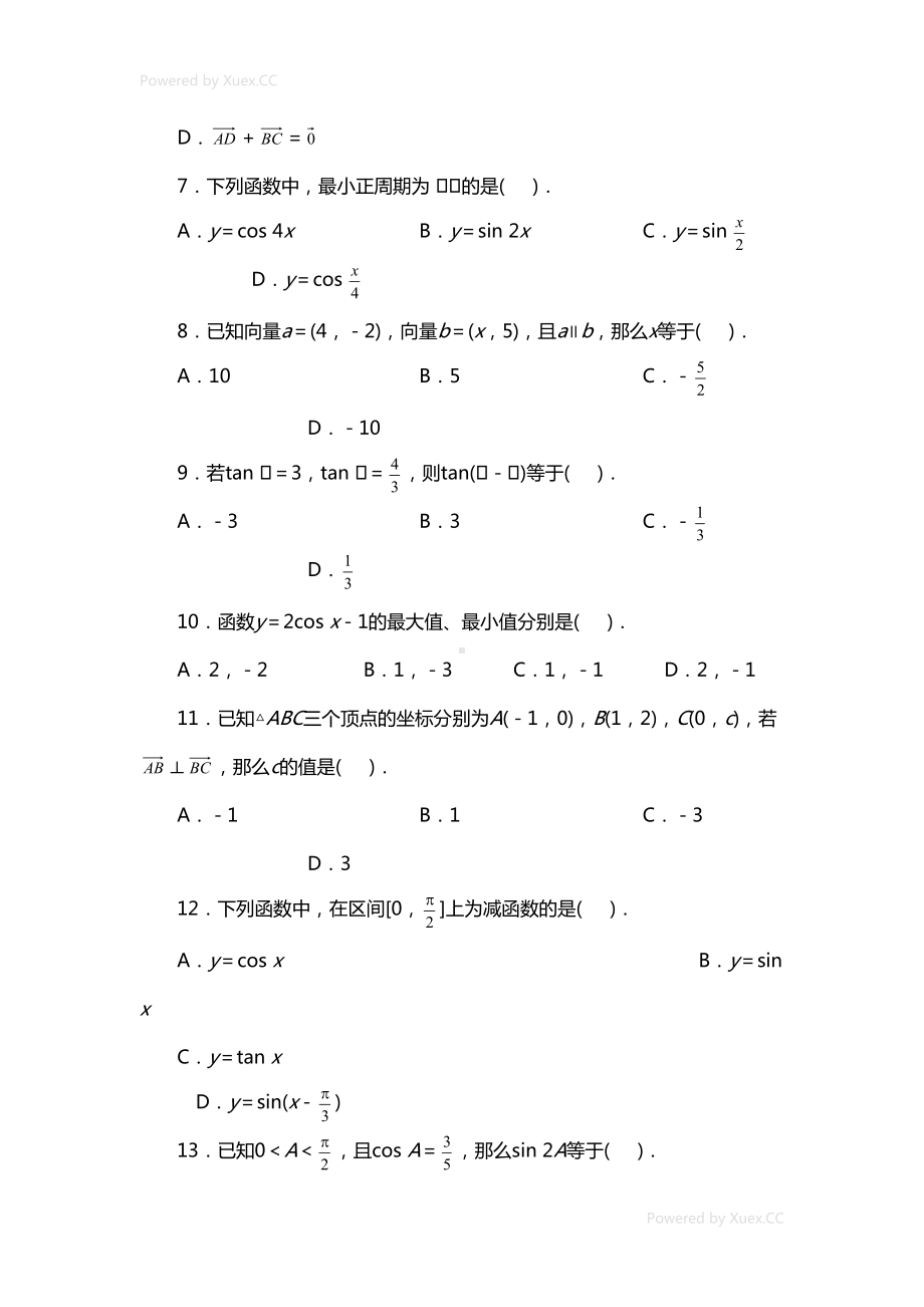 高中数学必修四期末测试题(DOC 9页).doc_第2页