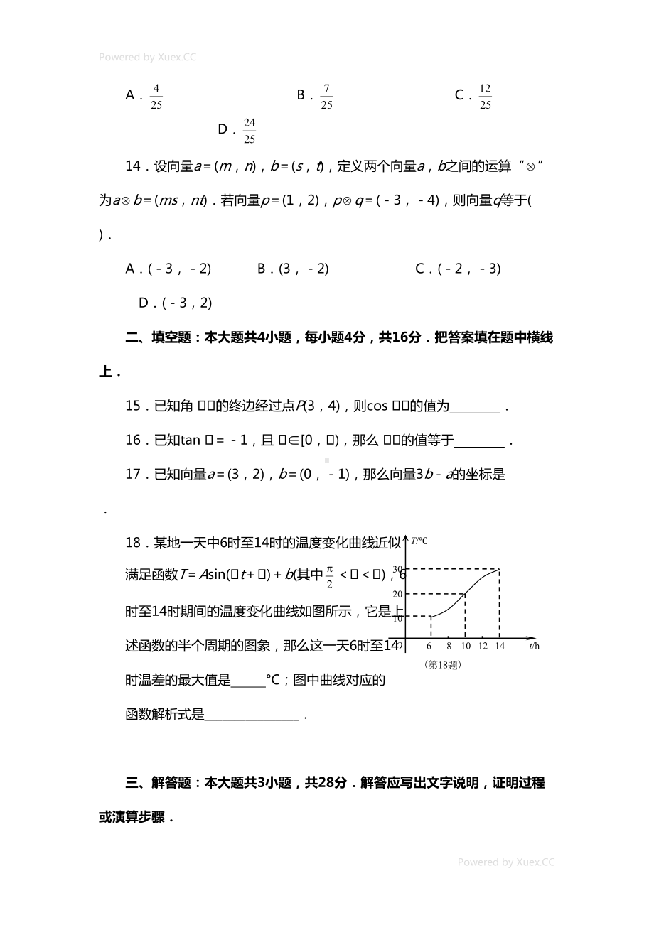 高中数学必修四期末测试题(DOC 9页).doc_第3页