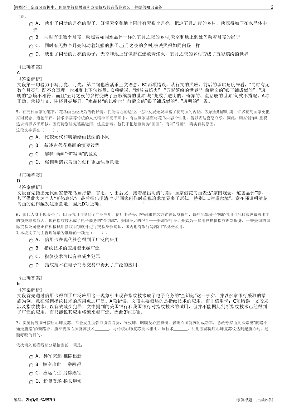 2023年华电内蒙古能源有限公司招聘笔试冲刺题（带答案解析）.pdf_第2页