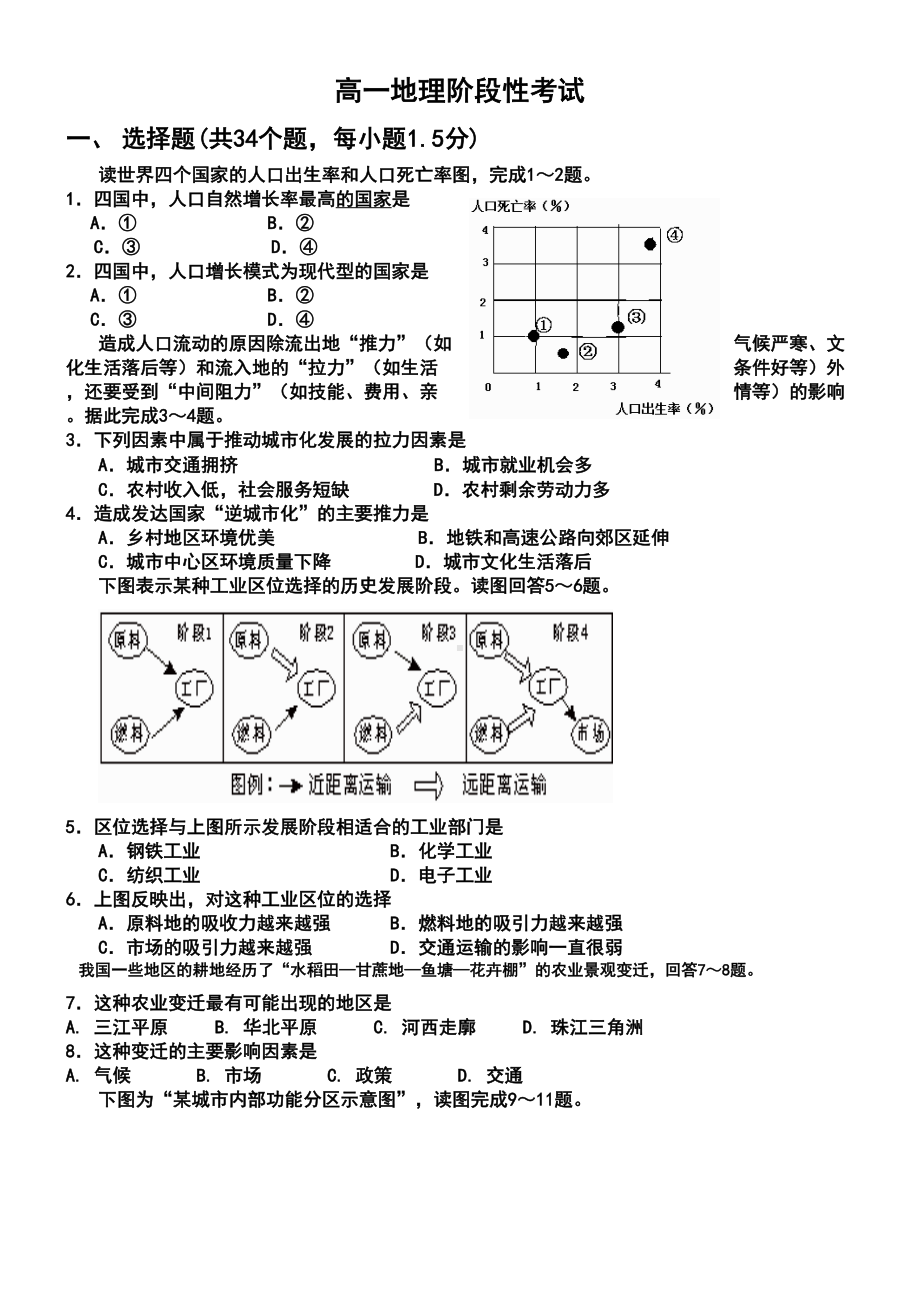 高一地理必修二综合考试题含答案(DOC 6页).doc_第1页