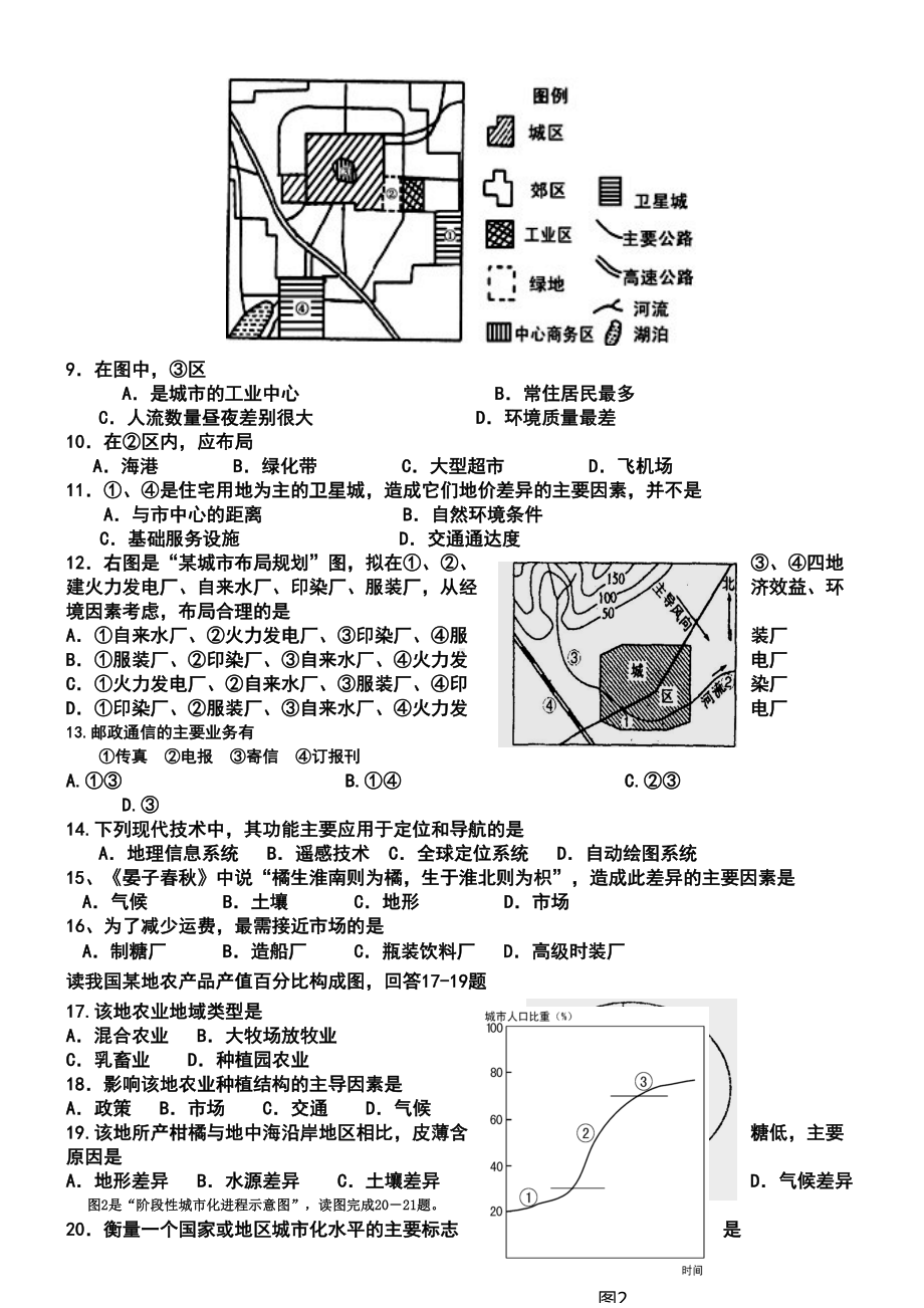 高一地理必修二综合考试题含答案(DOC 6页).doc_第2页