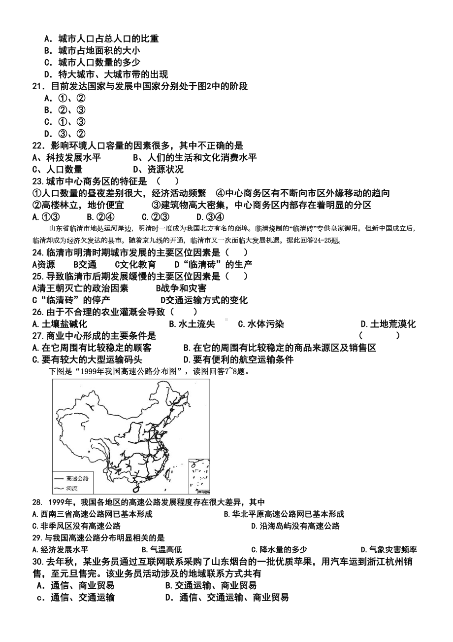 高一地理必修二综合考试题含答案(DOC 6页).doc_第3页