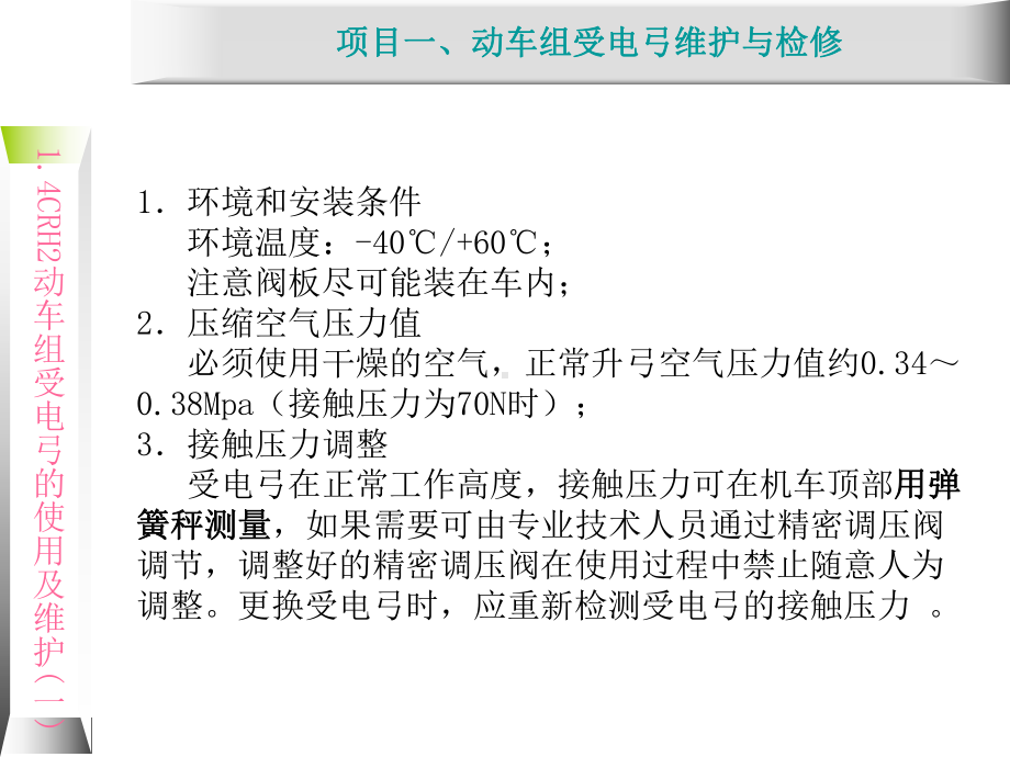 动车组牵引系统维护与检修13DSA250型单臂课件.ppt_第1页