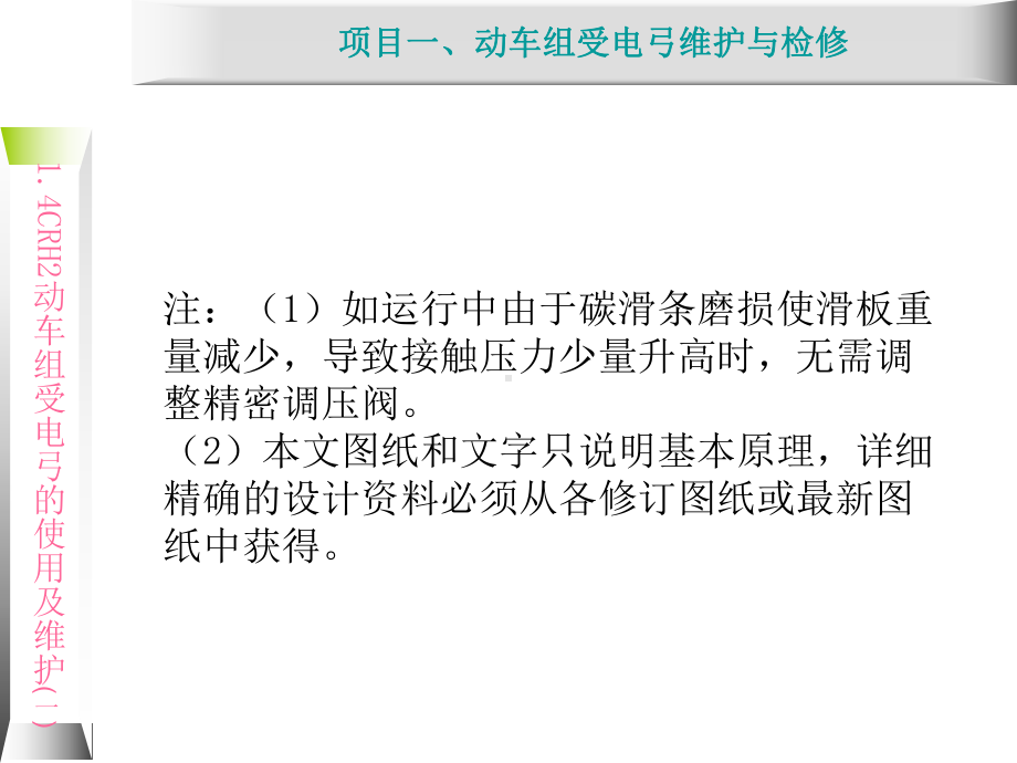 动车组牵引系统维护与检修13DSA250型单臂课件.ppt_第2页