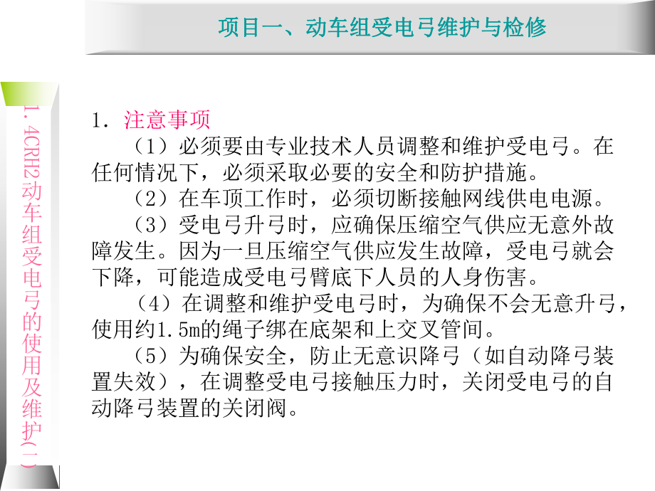 动车组牵引系统维护与检修13DSA250型单臂课件.ppt_第3页