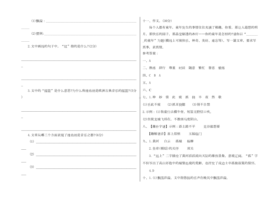 部编版五年级下册语文《期中考试试卷》(附答案)(DOC 4页).doc_第3页