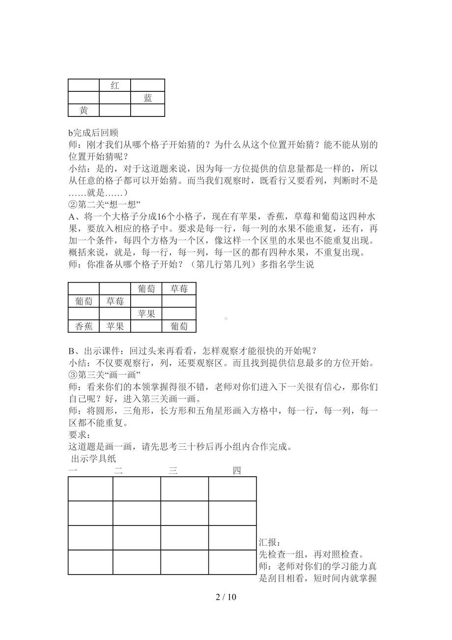 巧玩数独优秀教案(DOC 10页).docx_第2页