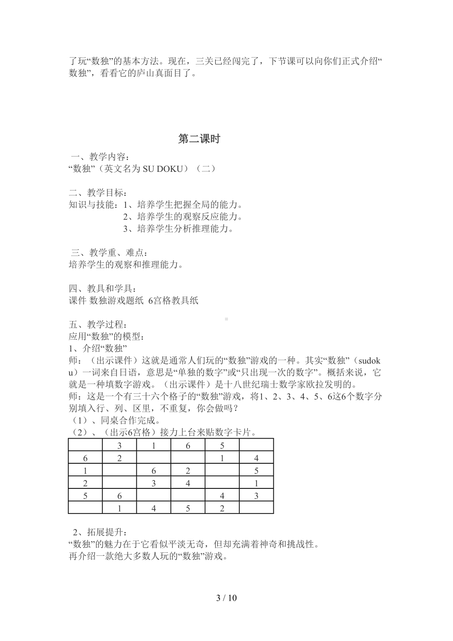 巧玩数独优秀教案(DOC 10页).docx_第3页