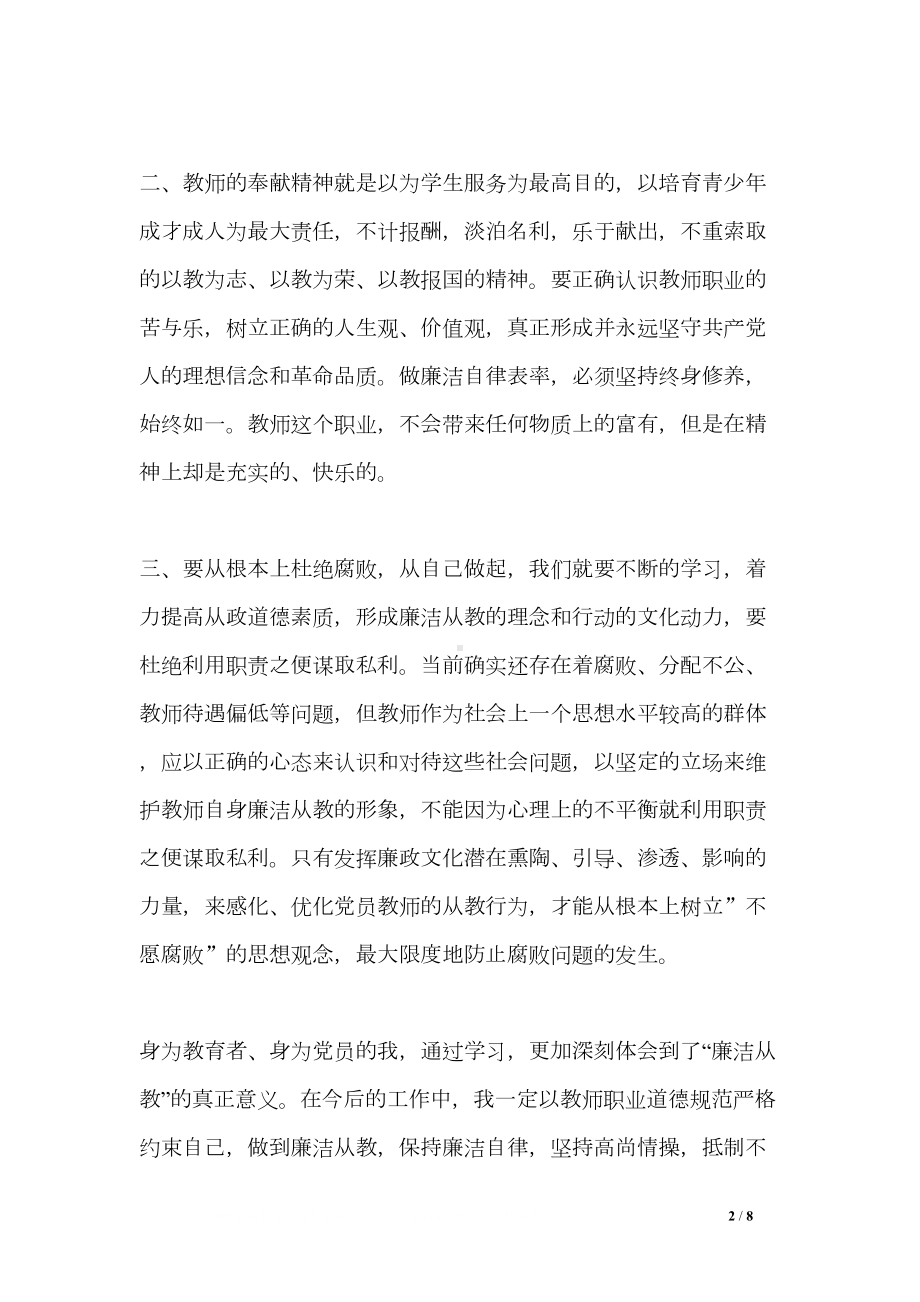 教师廉洁读书心得3篇(DOC 8页).doc_第2页