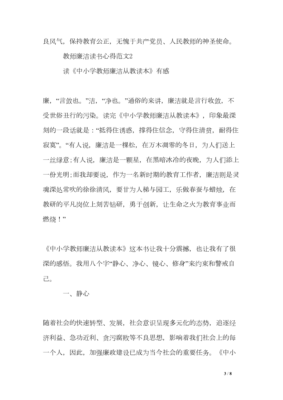 教师廉洁读书心得3篇(DOC 8页).doc_第3页