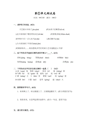 部编版六年级上册语文第一单元测试卷含答案(DOC 4页).docx