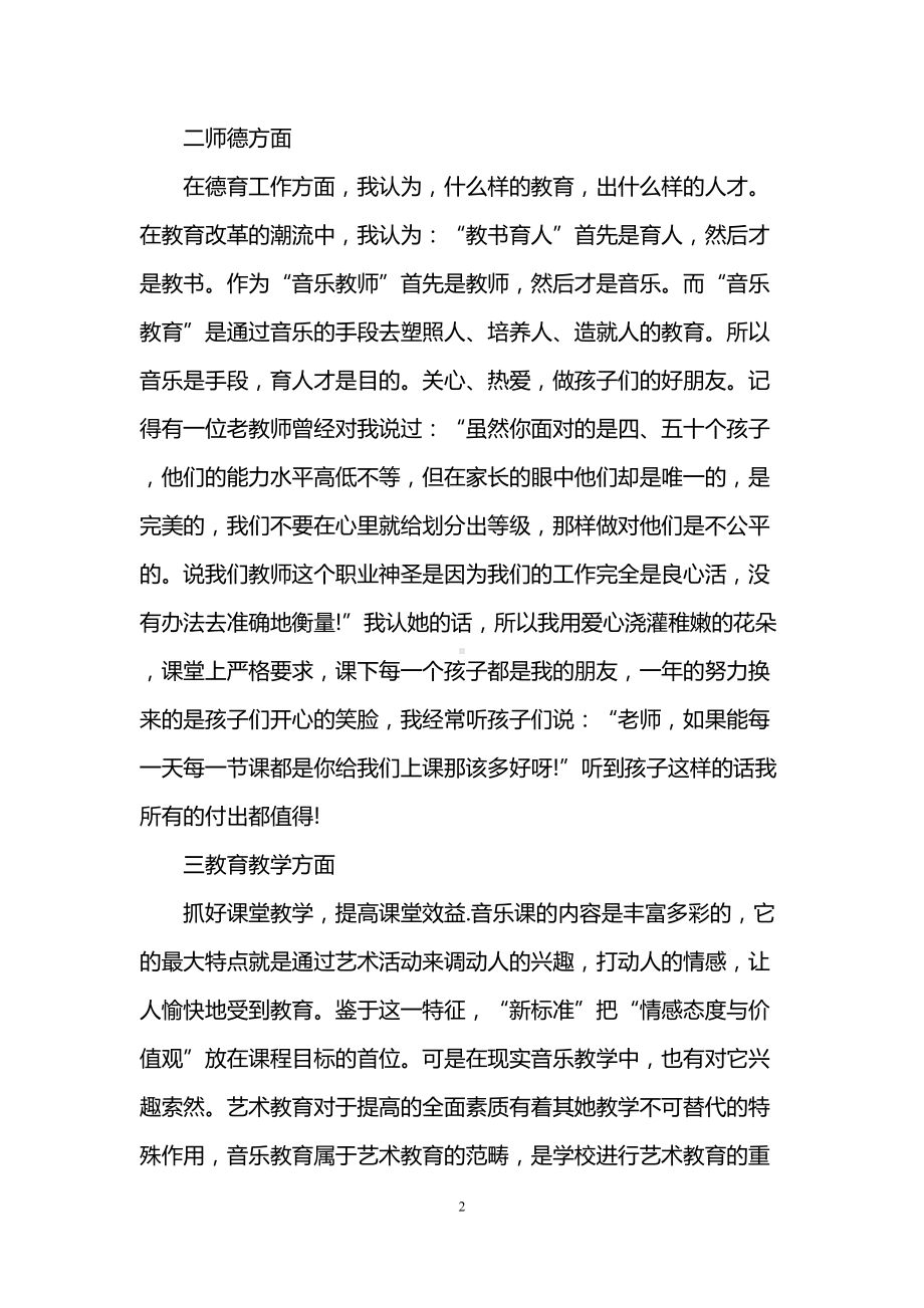 音乐教师个人教学总结(DOC 12页).doc_第2页