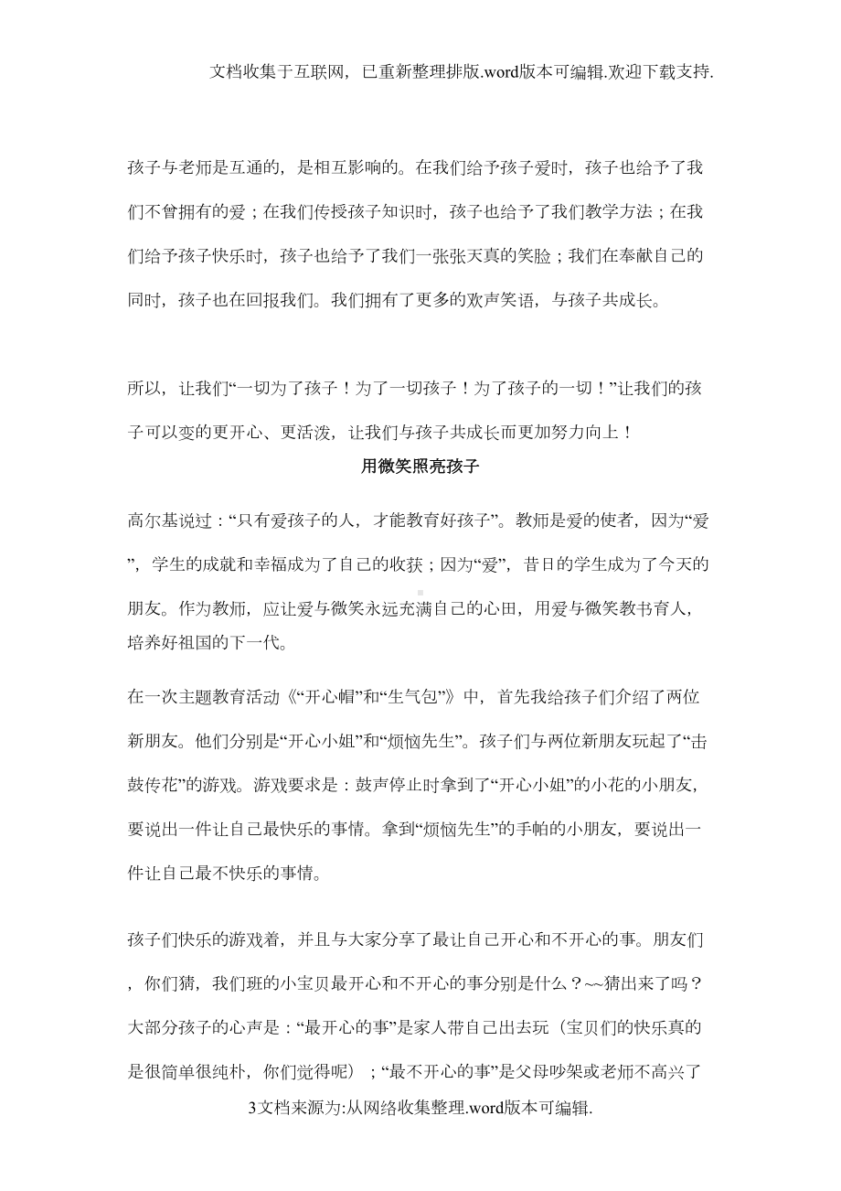 小班教育随笔大全(DOC 11页).docx_第3页