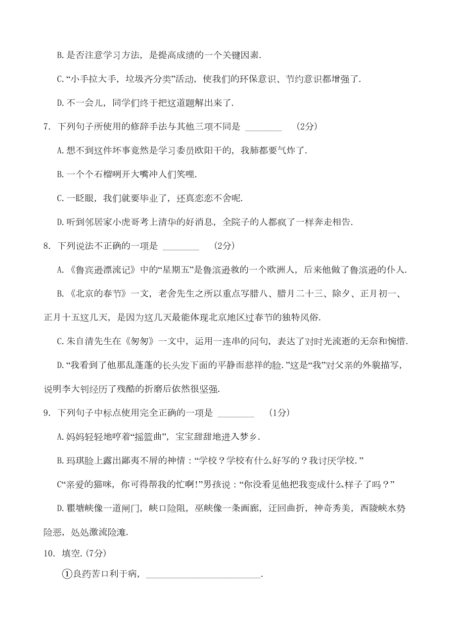 部编版六年级语文小升初考试题(含答案)(DOC 9页).docx_第2页