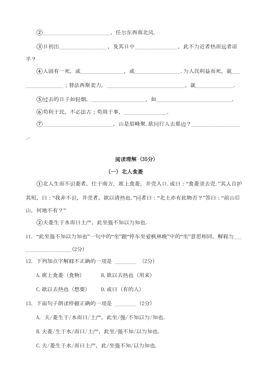 部编版六年级语文小升初考试题(含答案)(DOC 9页).docx_第3页