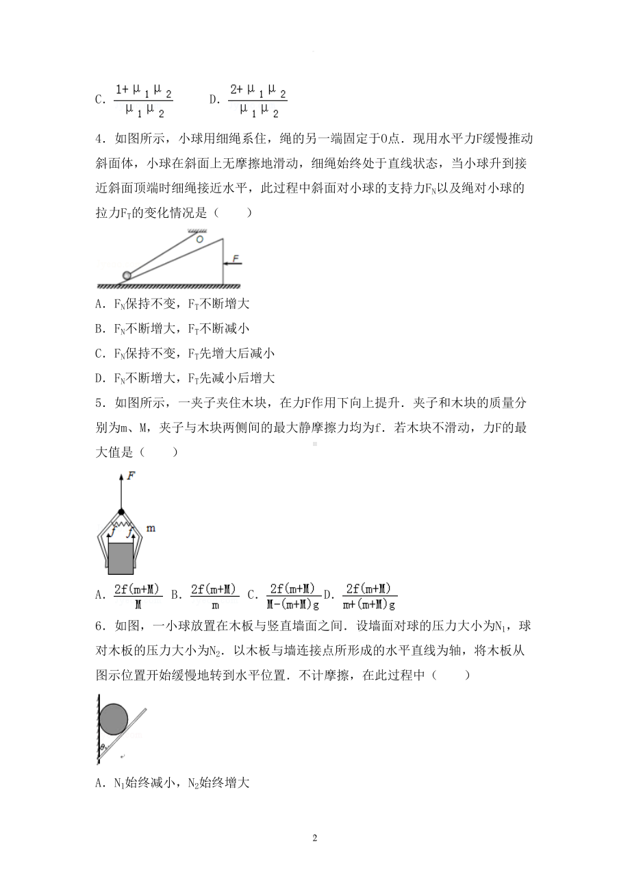 高三力学经典练习题(DOC 30页).doc_第2页