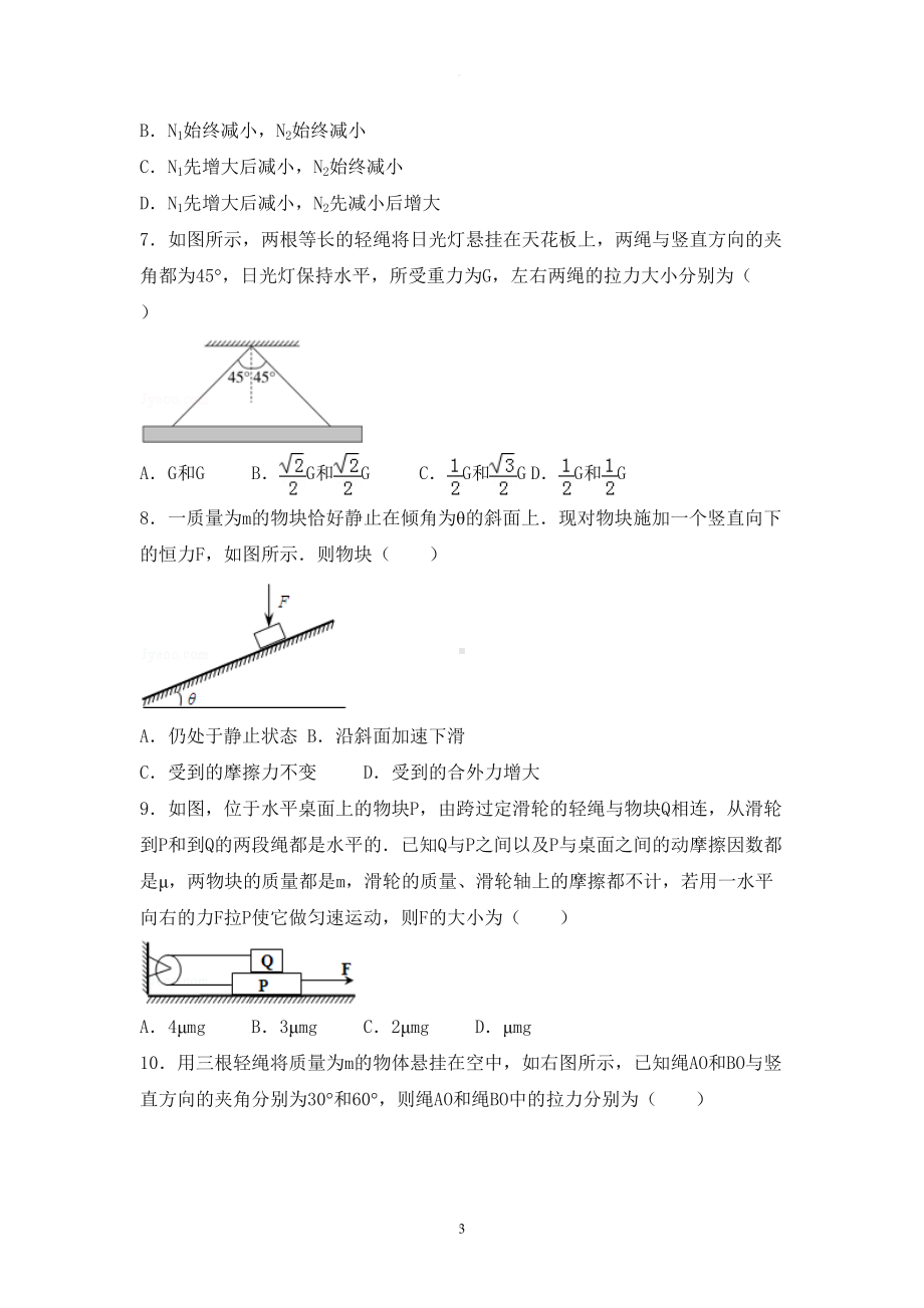 高三力学经典练习题(DOC 30页).doc_第3页