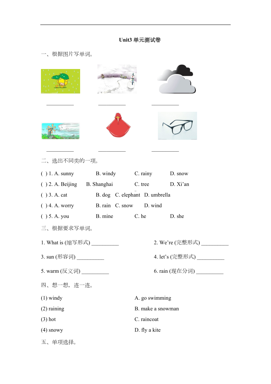 陕旅版英语四年级下册-Is-It-Snowing单元测试卷(DOC 5页).doc_第1页