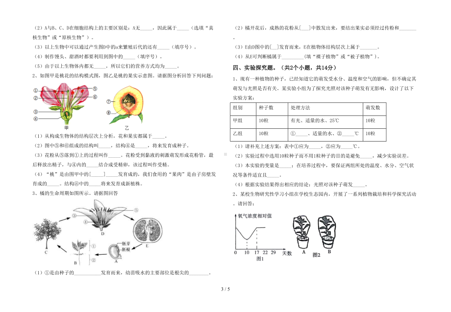 苏科版七年级生物(下册)期末试卷及答案(真题)(DOC 5页).doc_第3页