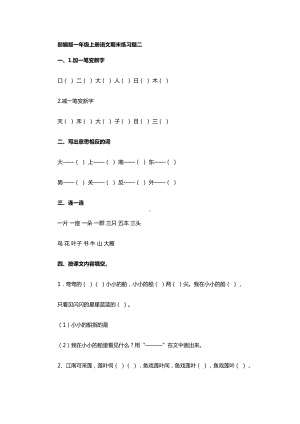 部编版一年级上册语文期末练习题二(DOC 4页).docx