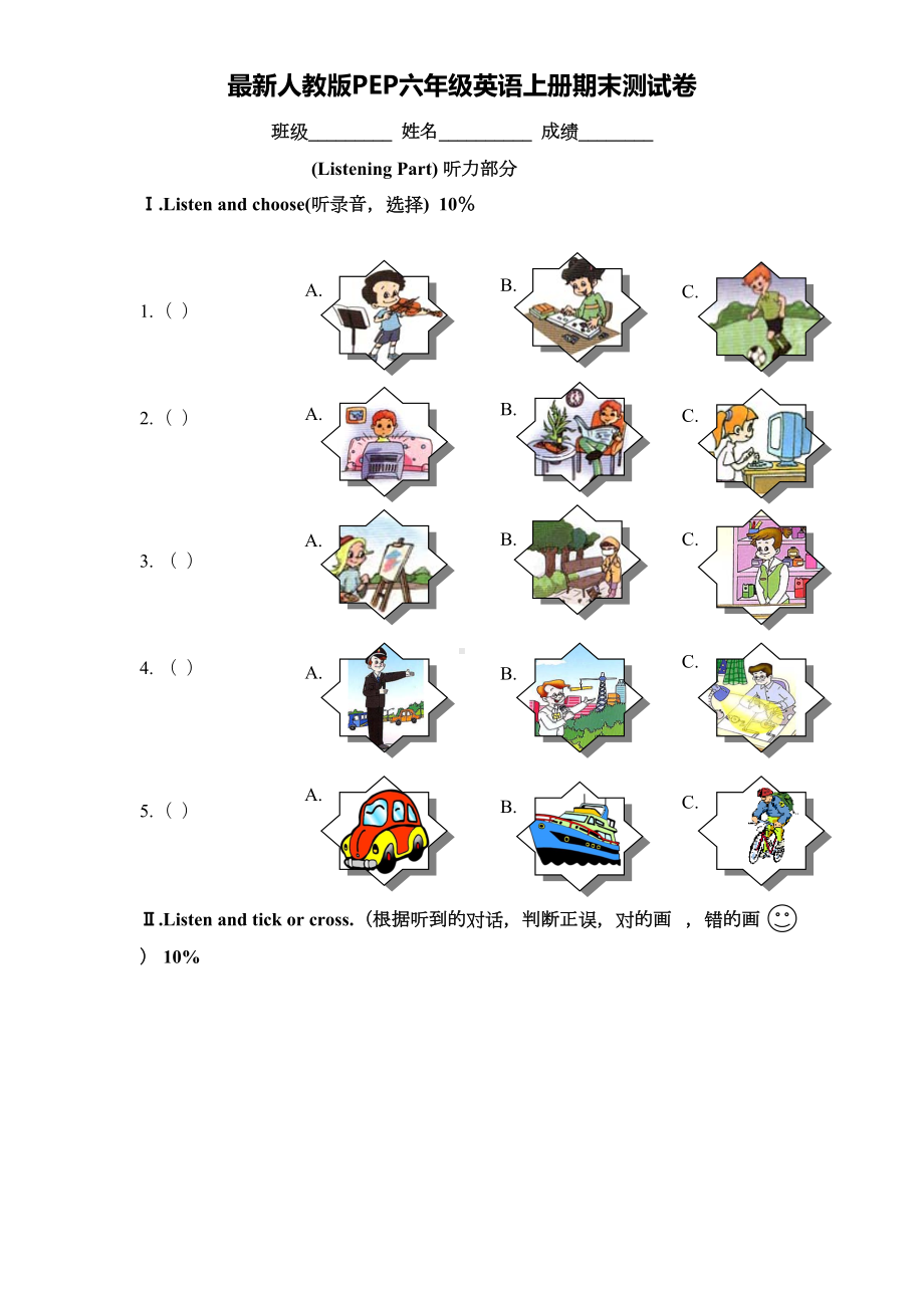 最新人教版PEP六年级英语上册期末测试卷(DOC 7页).doc_第1页