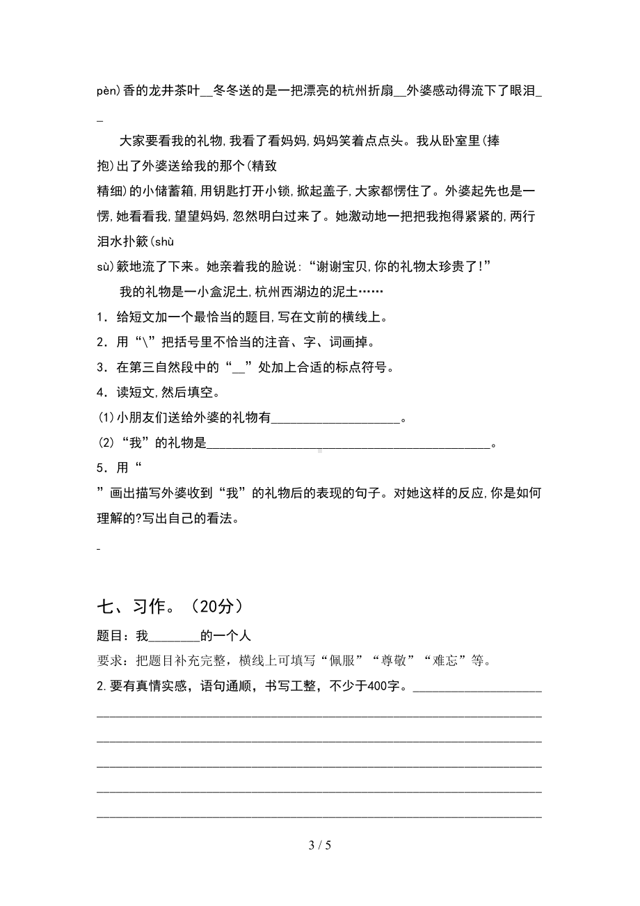 部编版五年级语文下册期末考试卷(完整)(DOC 5页).doc_第3页