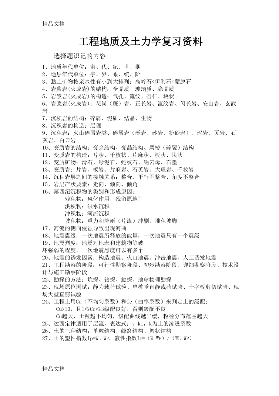 最新工程地质及土力学复习资料(DOC 15页).docx_第1页