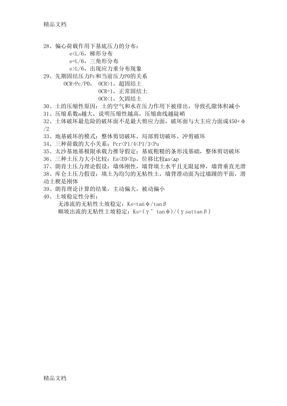 最新工程地质及土力学复习资料(DOC 15页).docx_第2页