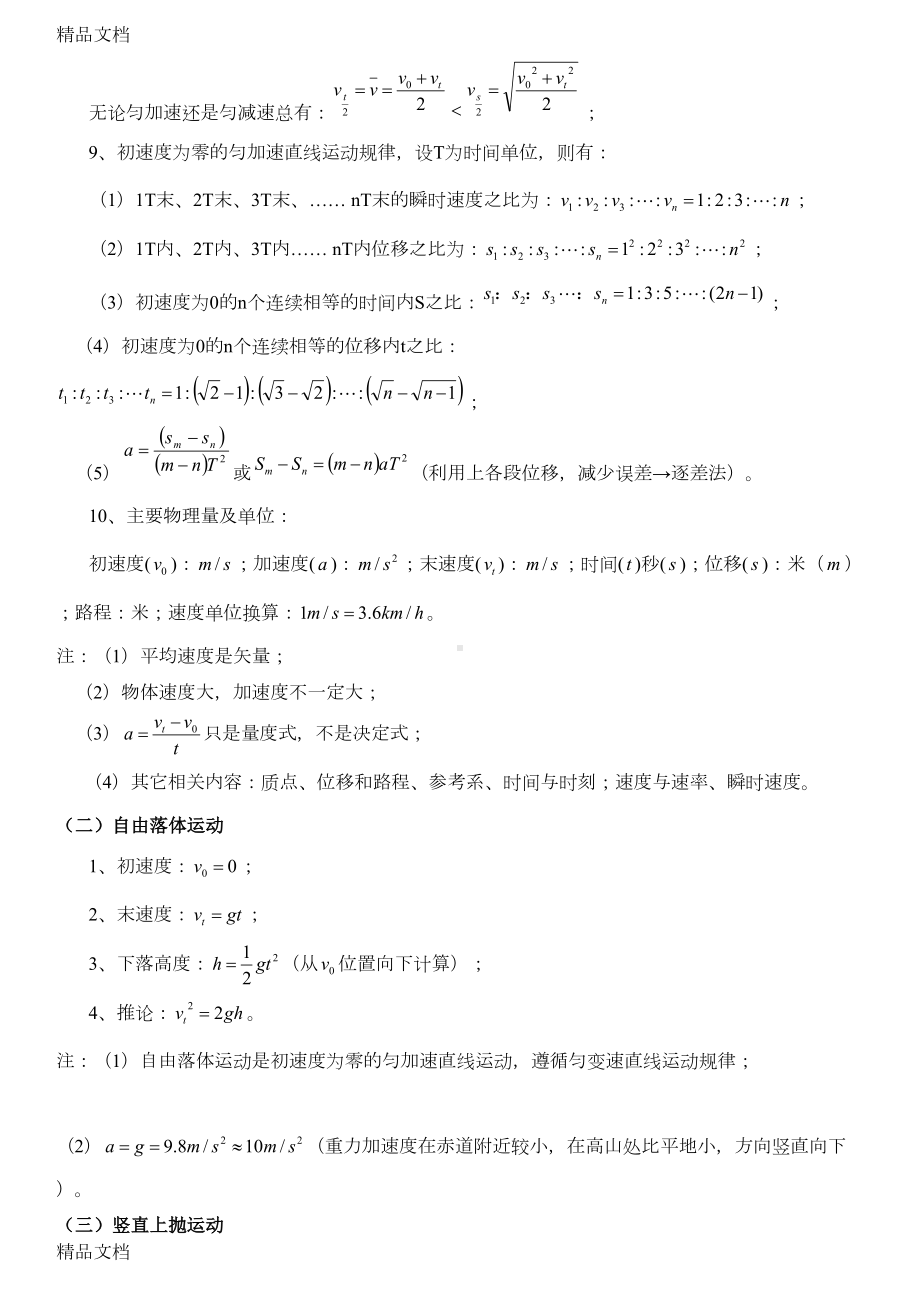 最新人教版高中物理公式详细大全(DOC 17页).doc_第2页