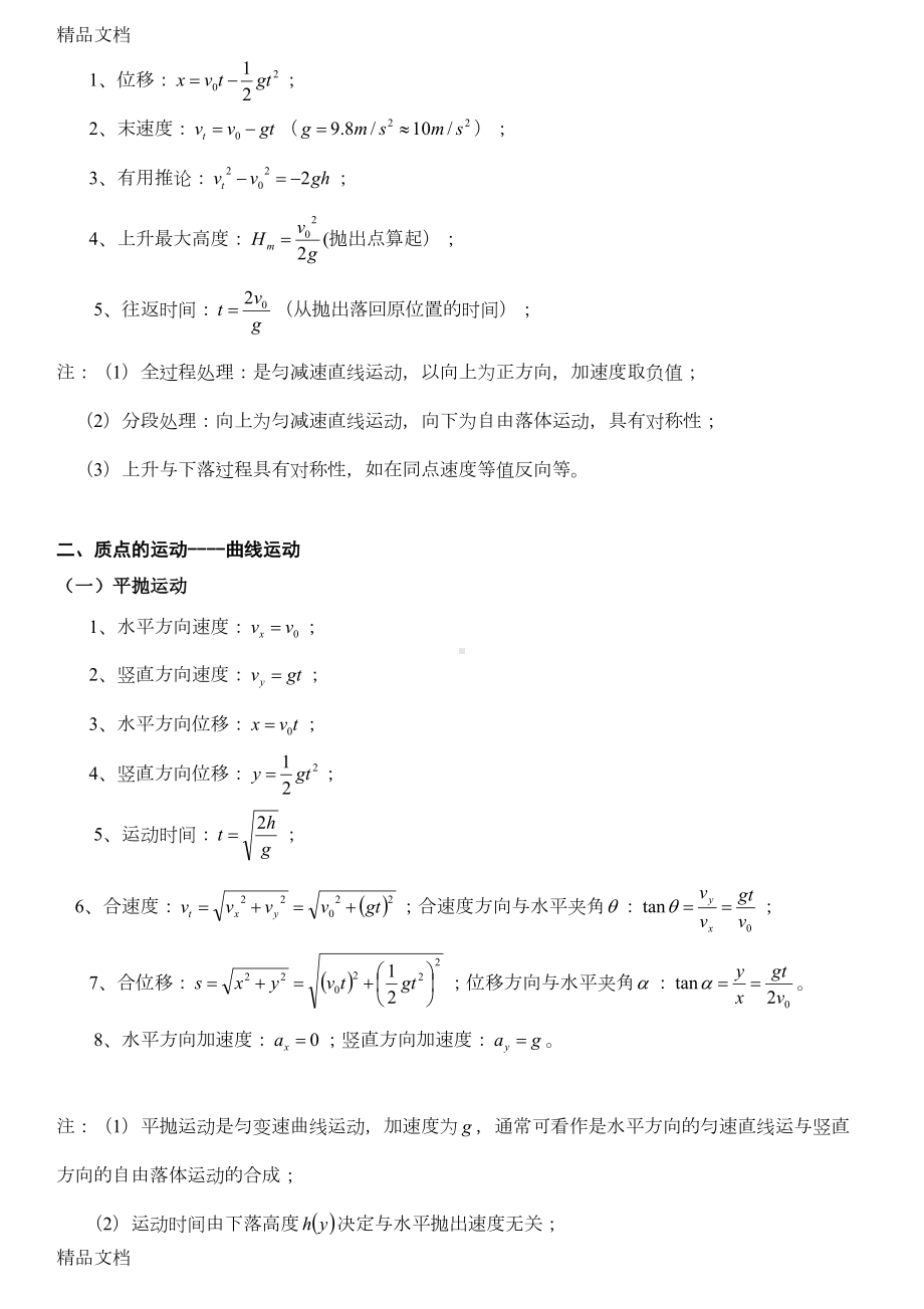 最新人教版高中物理公式详细大全(DOC 17页).doc_第3页