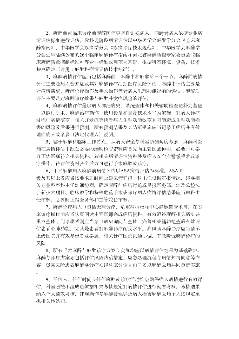 麻醉科病人病情评估制度DOC(DOC 16页).doc_第3页