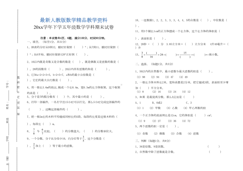 最新人教版小学五年级下数学期末试卷及答案(DOC 4页).doc_第1页