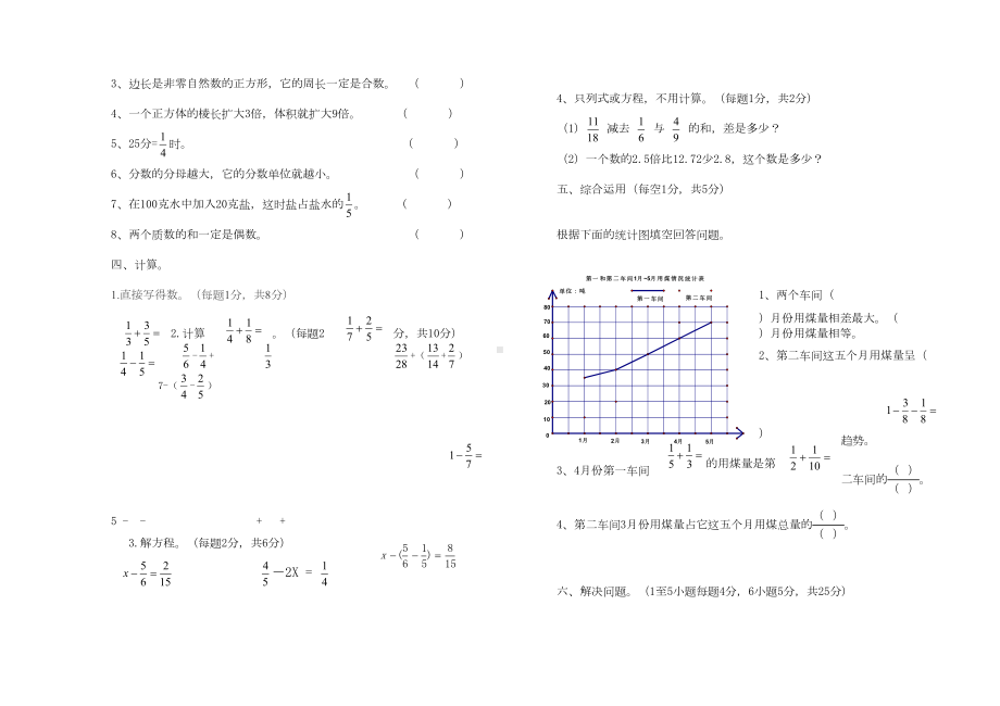 最新人教版小学五年级下数学期末试卷及答案(DOC 4页).doc_第2页