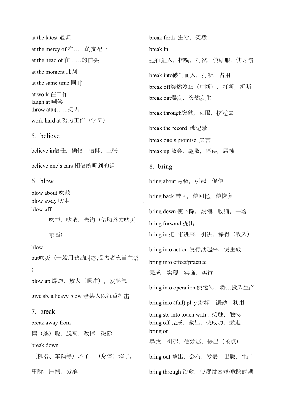 高中英语常用词组完整版(DOC 14页).docx_第2页