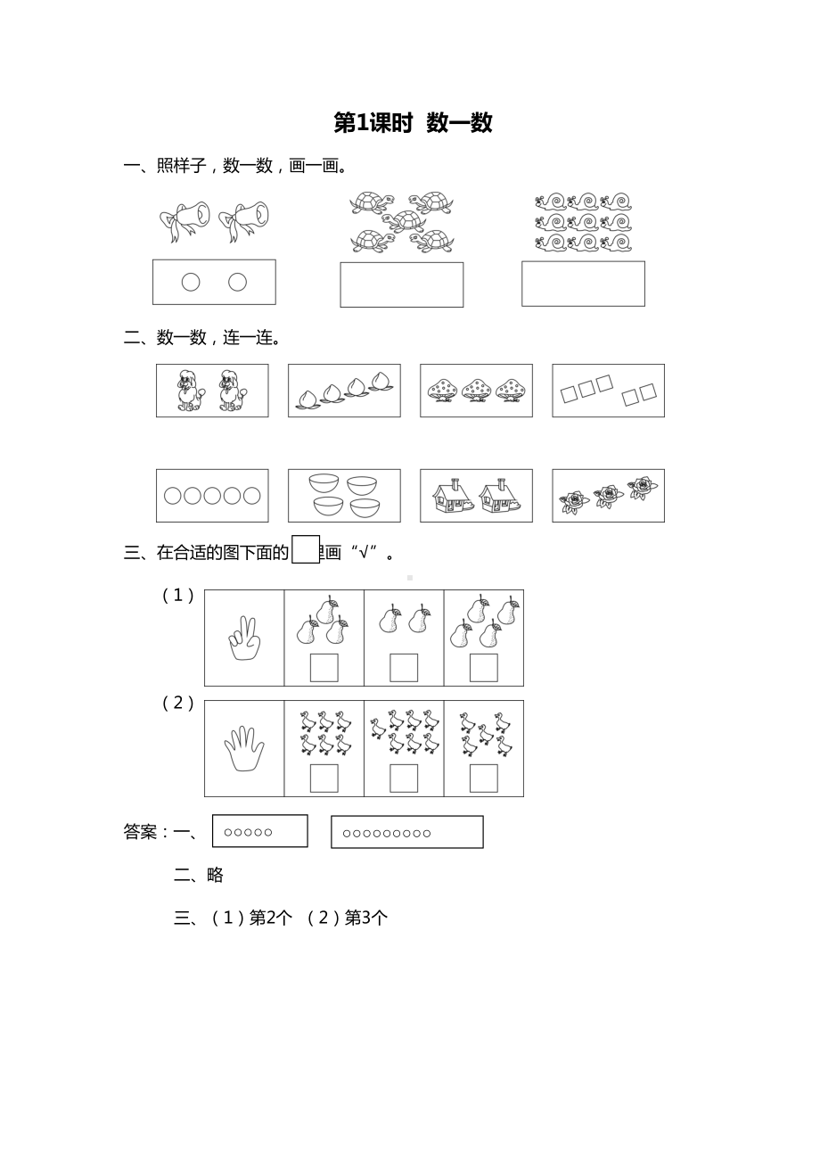 苏教版数学一年级上册-全册配套课堂作业(DOC 32页).doc_第1页