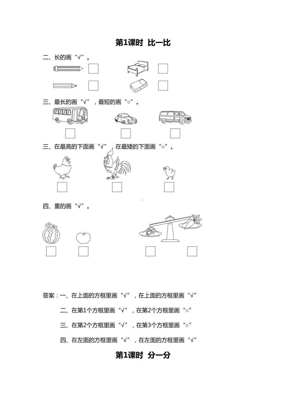 苏教版数学一年级上册-全册配套课堂作业(DOC 32页).doc_第2页