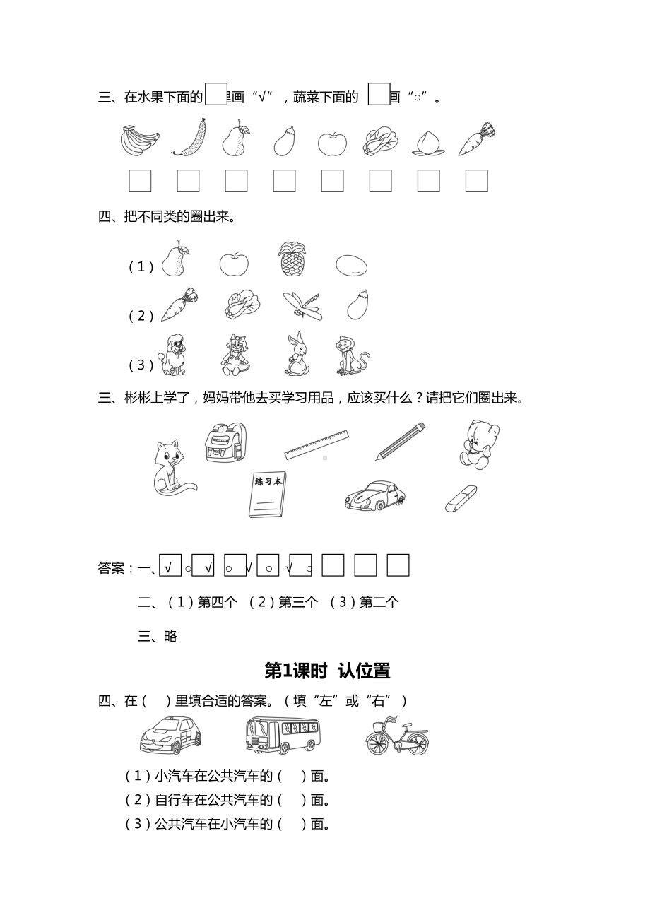 苏教版数学一年级上册-全册配套课堂作业(DOC 32页).doc_第3页