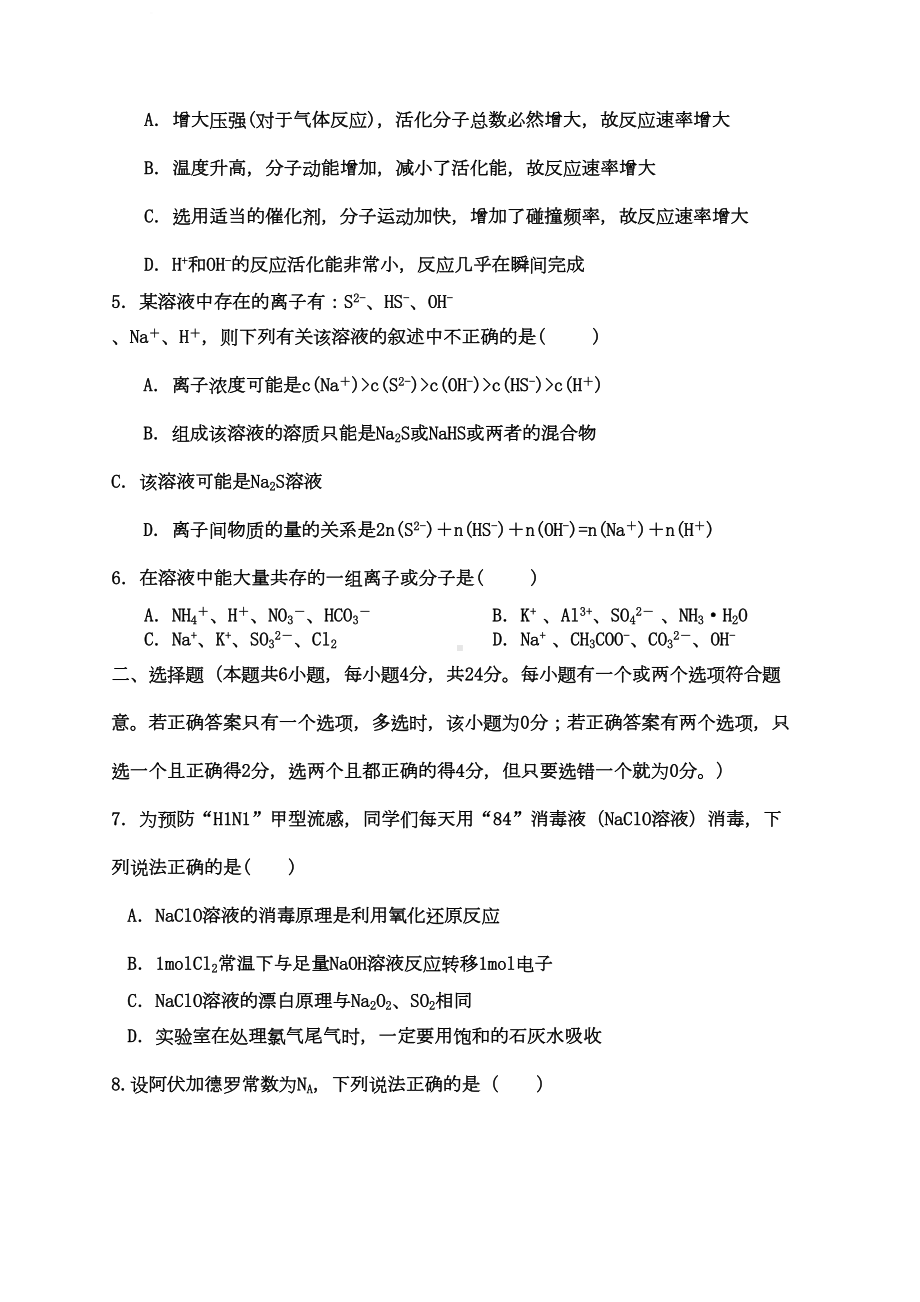 海南高考化学模拟试题海南卷(DOC 13页).doc_第2页