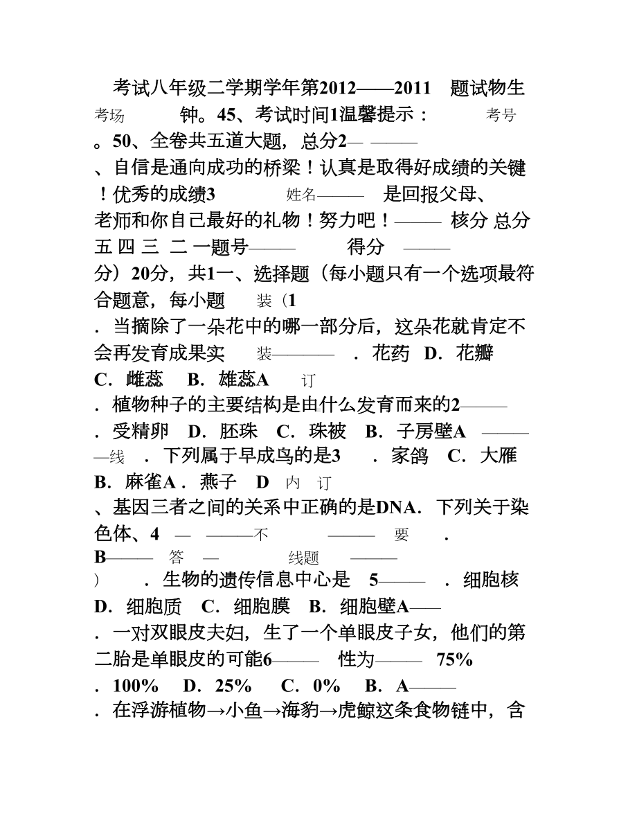 苏教版生物中考试卷及答案7(DOC 6页).doc_第1页