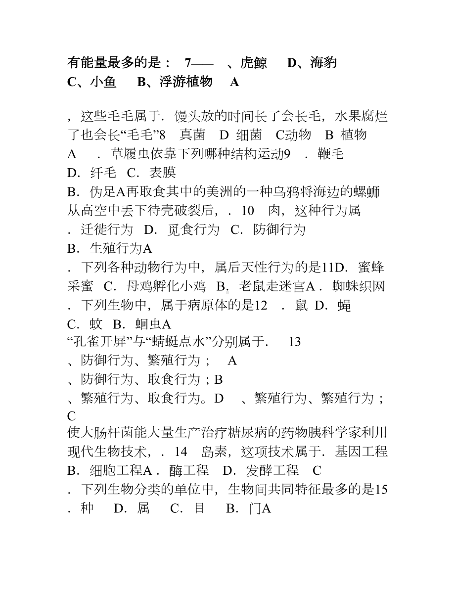 苏教版生物中考试卷及答案7(DOC 6页).doc_第2页