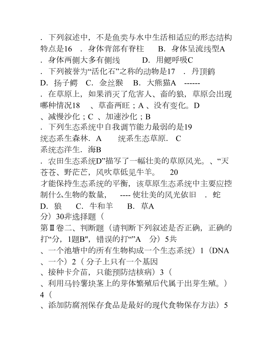 苏教版生物中考试卷及答案7(DOC 6页).doc_第3页