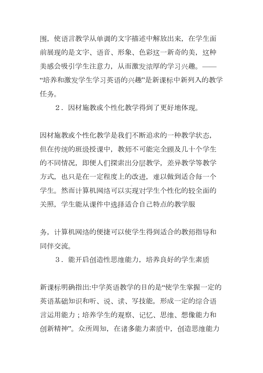 语文多媒体教学心得体会(DOC 11页).docx_第2页