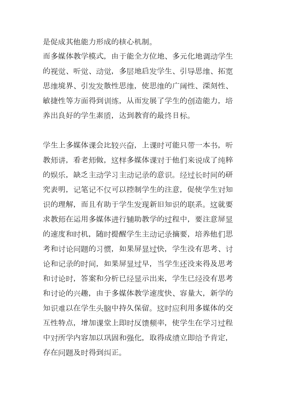 语文多媒体教学心得体会(DOC 11页).docx_第3页