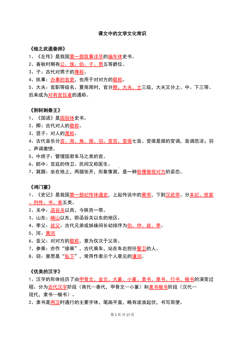 高中课文中的文化常识(DOC 17页).doc_第1页