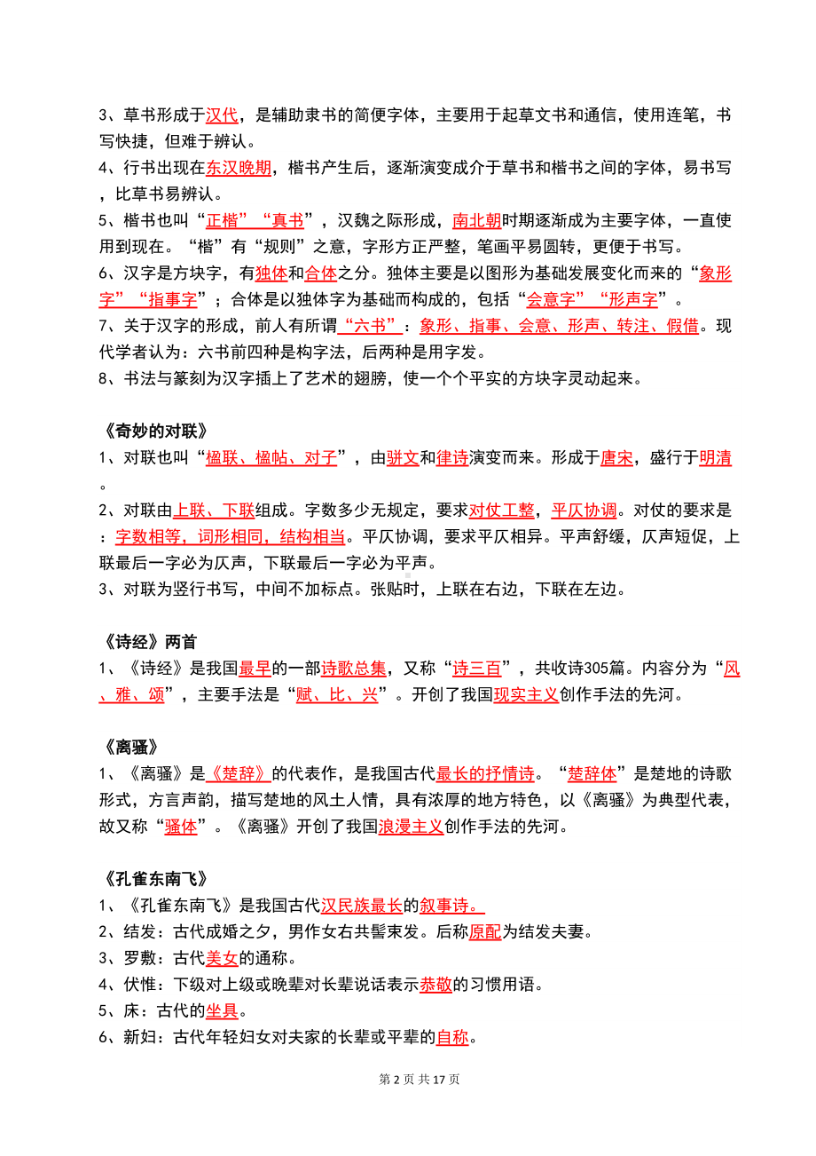 高中课文中的文化常识(DOC 17页).doc_第2页