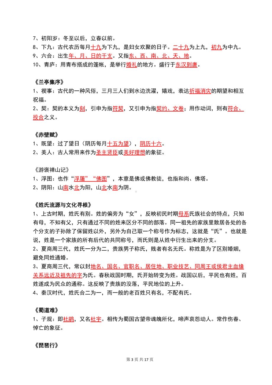 高中课文中的文化常识(DOC 17页).doc_第3页